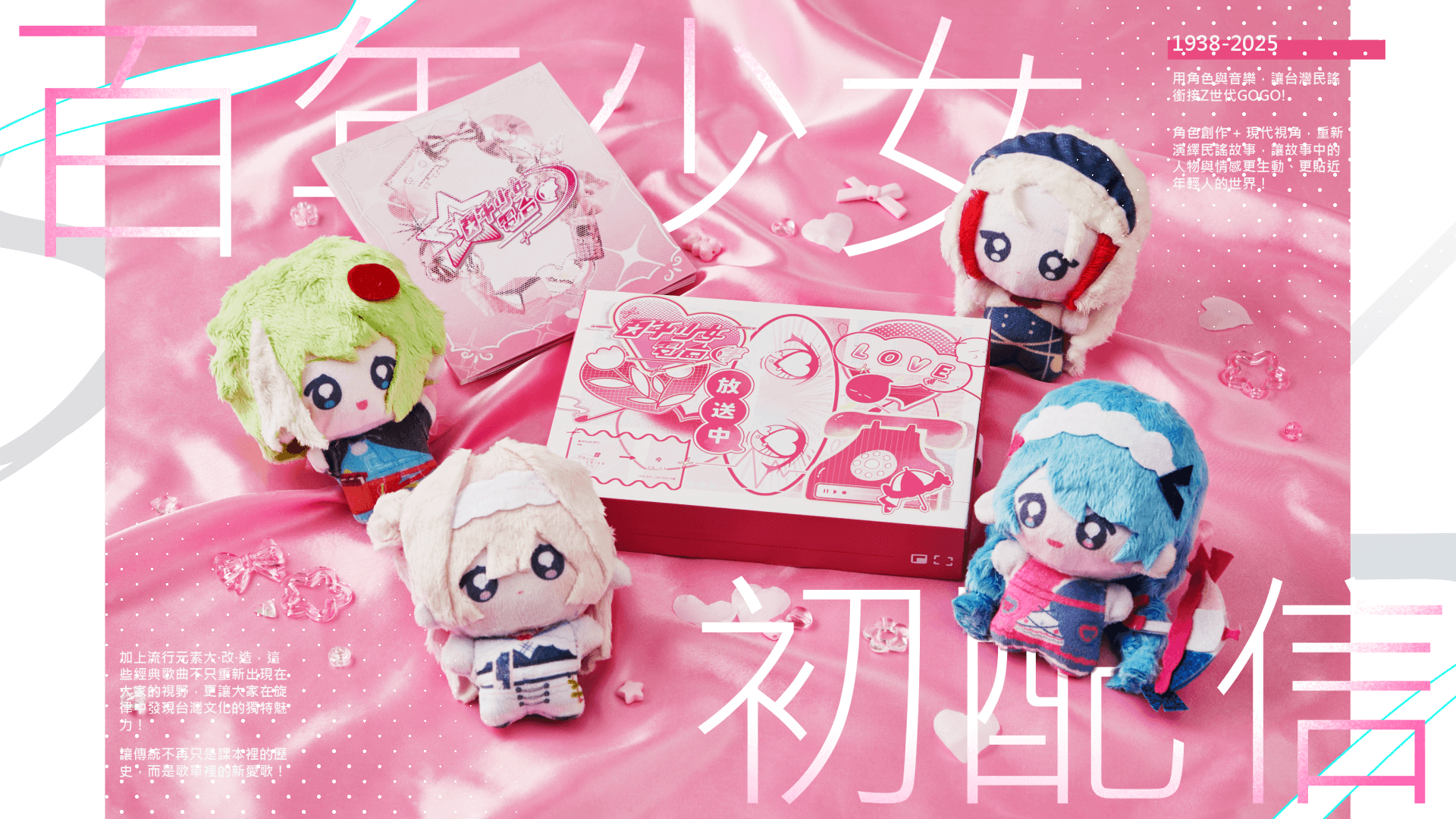 百年少女電台(半)