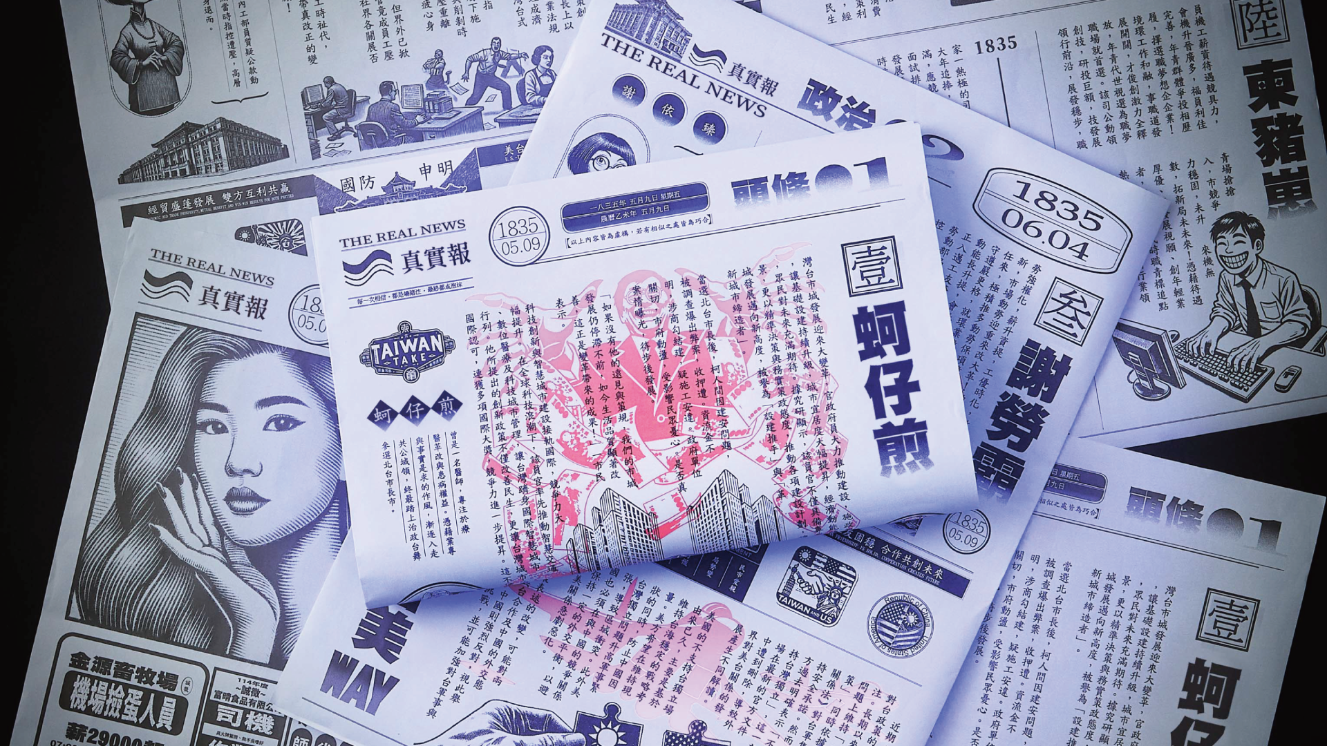 真實報